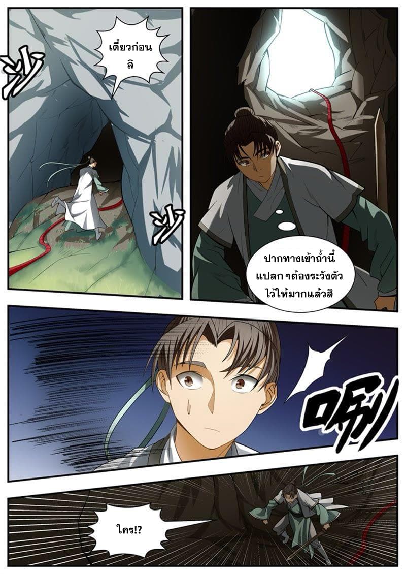I Shall Seal the Heavens ผนึกสวรรค์ สยบมาร สะท้านเทพ! page 7