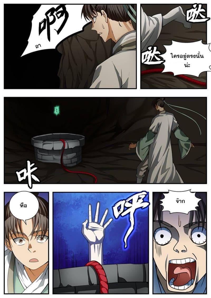 I Shall Seal the Heavens ผนึกสวรรค์ สยบมาร สะท้านเทพ! page 8