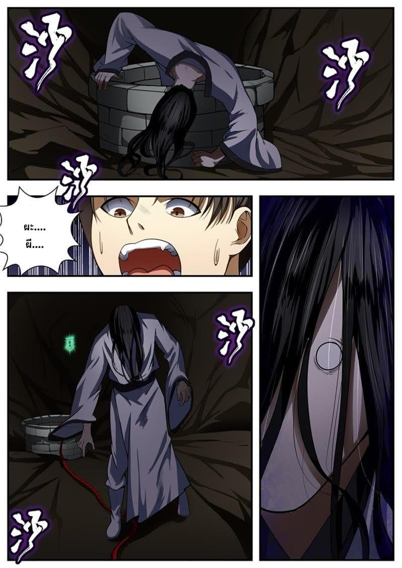 I Shall Seal the Heavens ผนึกสวรรค์ สยบมาร สะท้านเทพ! page 9