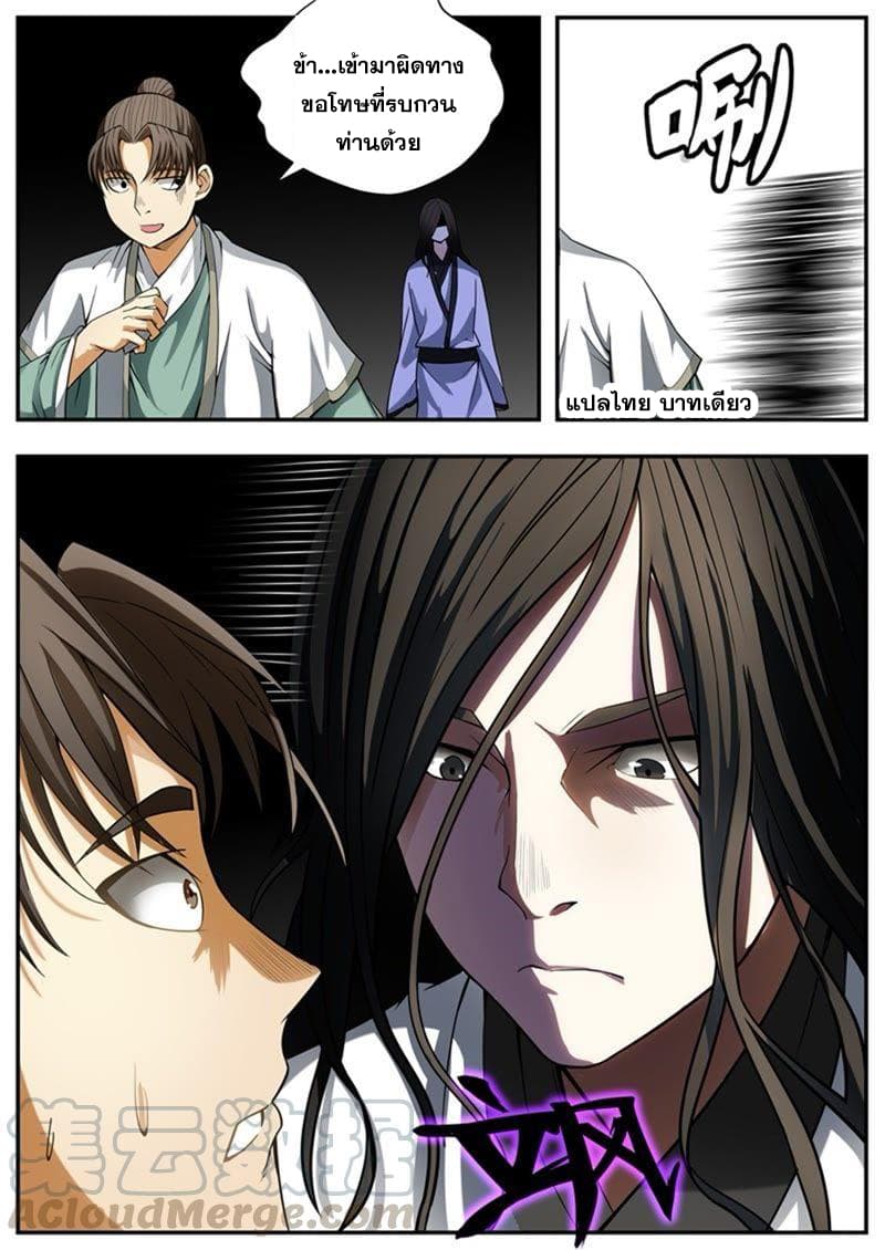 I Shall Seal the Heavens ผนึกสวรรค์ สยบมาร สะท้านเทพ! page 1