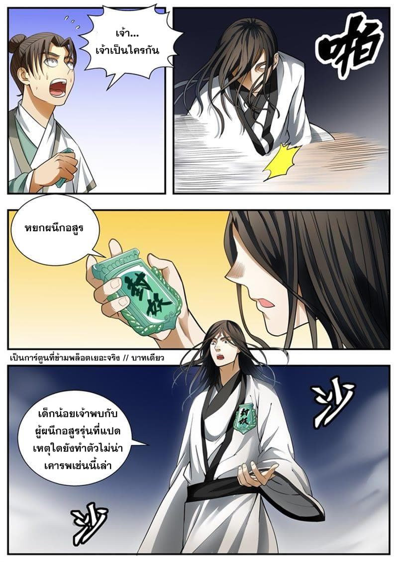 I Shall Seal the Heavens ผนึกสวรรค์ สยบมาร สะท้านเทพ! page 2