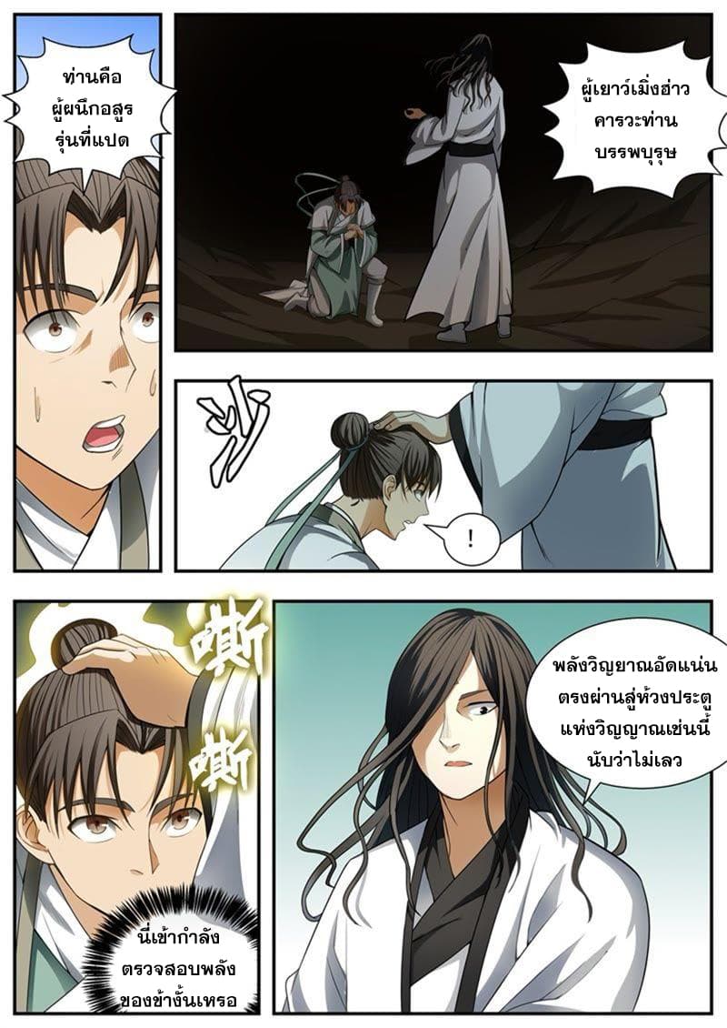 I Shall Seal the Heavens ผนึกสวรรค์ สยบมาร สะท้านเทพ! page 3
