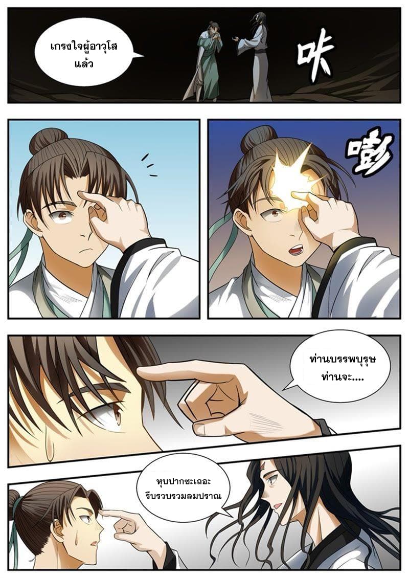 I Shall Seal the Heavens ผนึกสวรรค์ สยบมาร สะท้านเทพ! page 4