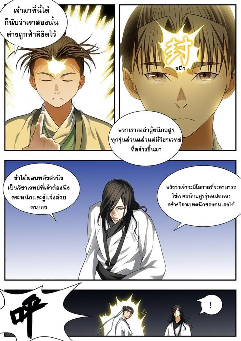 I Shall Seal the Heavens ผนึกสวรรค์ สยบมาร สะท้านเทพ! page 5