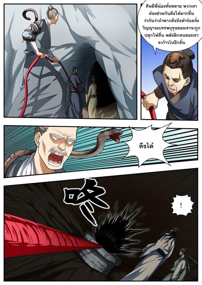 I Shall Seal the Heavens ผนึกสวรรค์ สยบมาร สะท้านเทพ! page 6