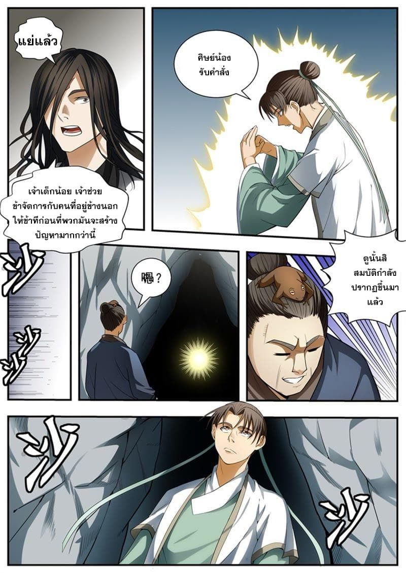 I Shall Seal the Heavens ผนึกสวรรค์ สยบมาร สะท้านเทพ! page 7