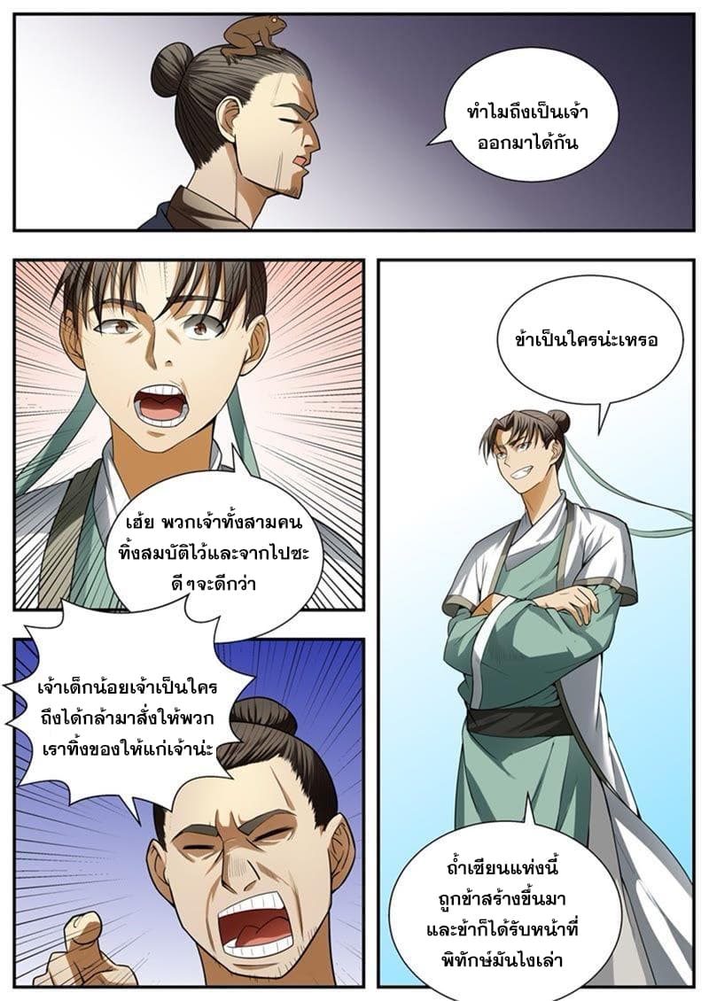 I Shall Seal the Heavens ผนึกสวรรค์ สยบมาร สะท้านเทพ! page 8
