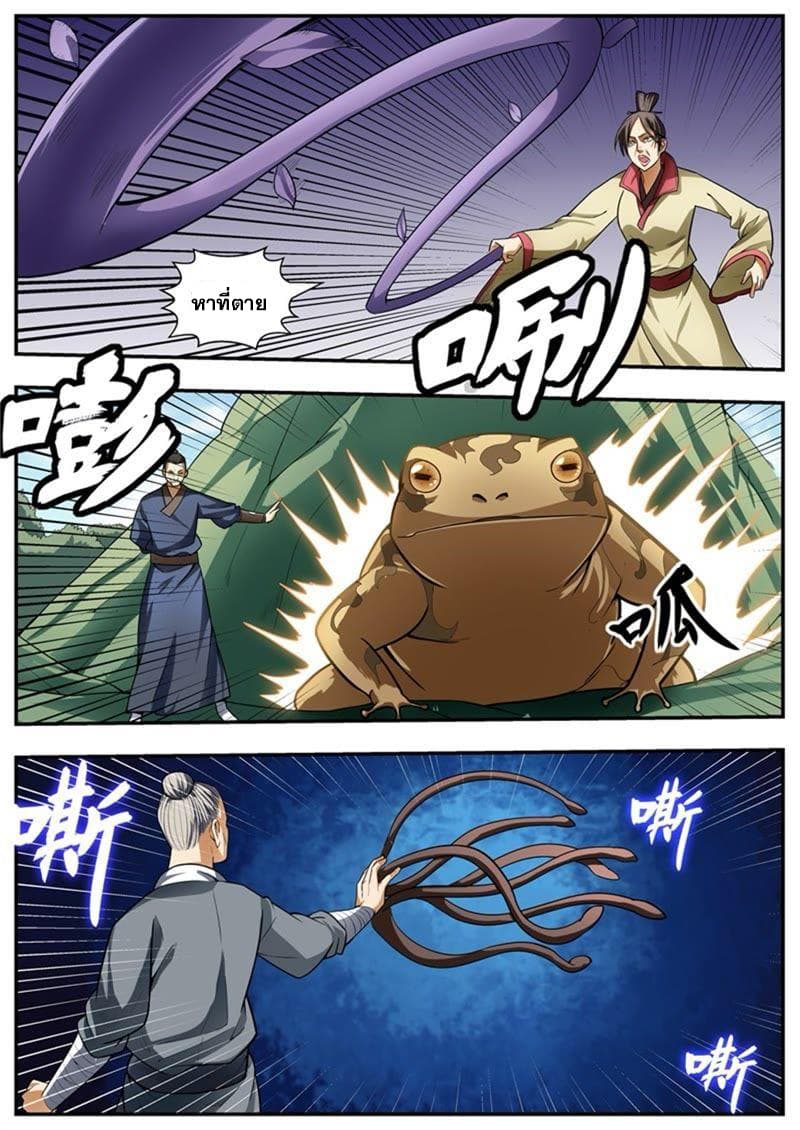 I Shall Seal the Heavens ผนึกสวรรค์ สยบมาร สะท้านเทพ! page 9