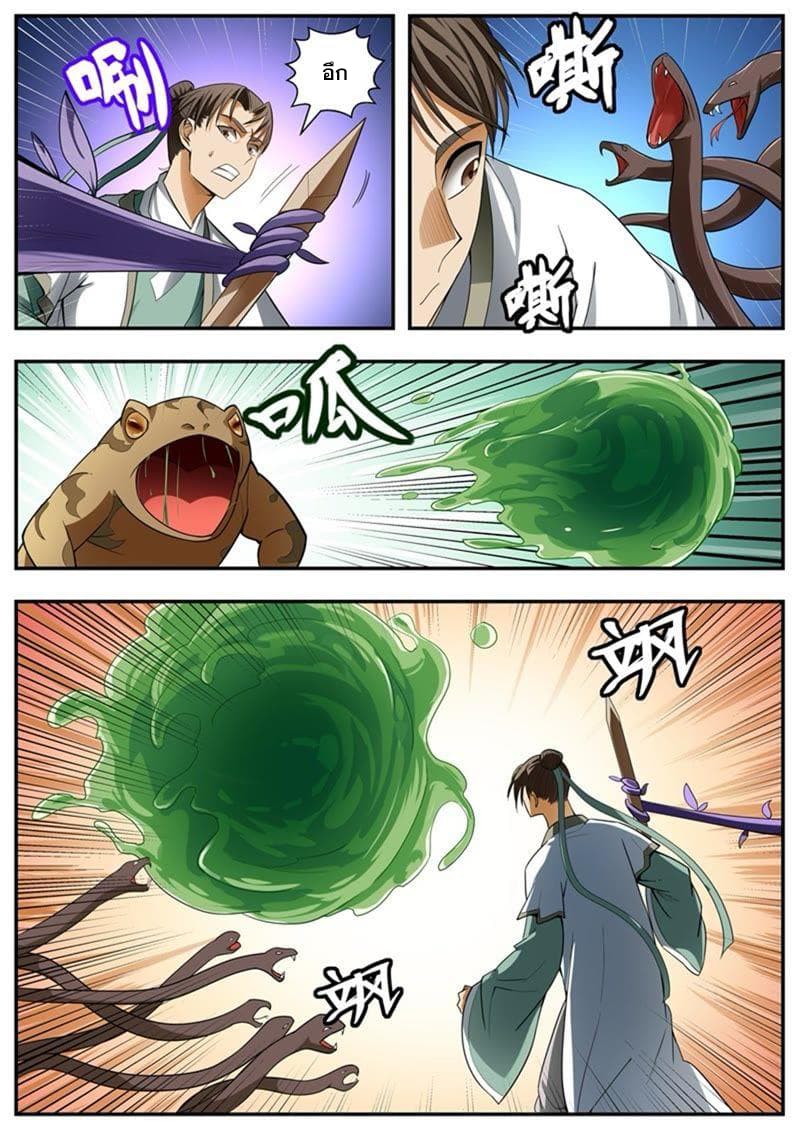 I Shall Seal the Heavens ผนึกสวรรค์ สยบมาร สะท้านเทพ! page 10