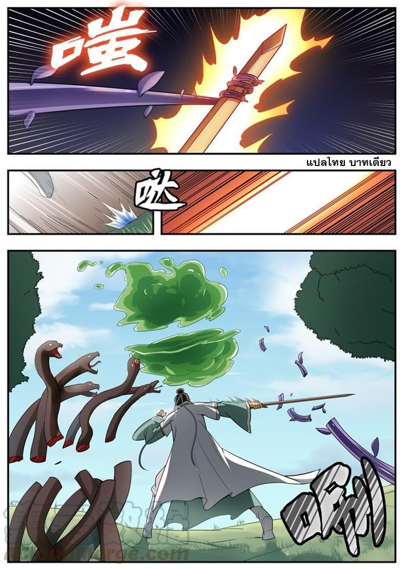 I Shall Seal the Heavens ผนึกสวรรค์ สยบมาร สะท้านเทพ! page 1