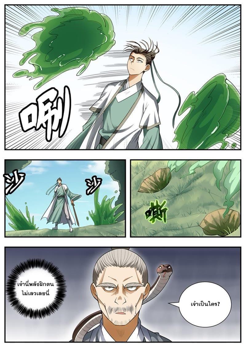 I Shall Seal the Heavens ผนึกสวรรค์ สยบมาร สะท้านเทพ! page 2