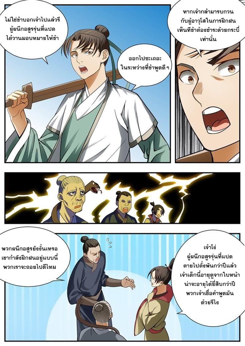 I Shall Seal the Heavens ผนึกสวรรค์ สยบมาร สะท้านเทพ! page 3
