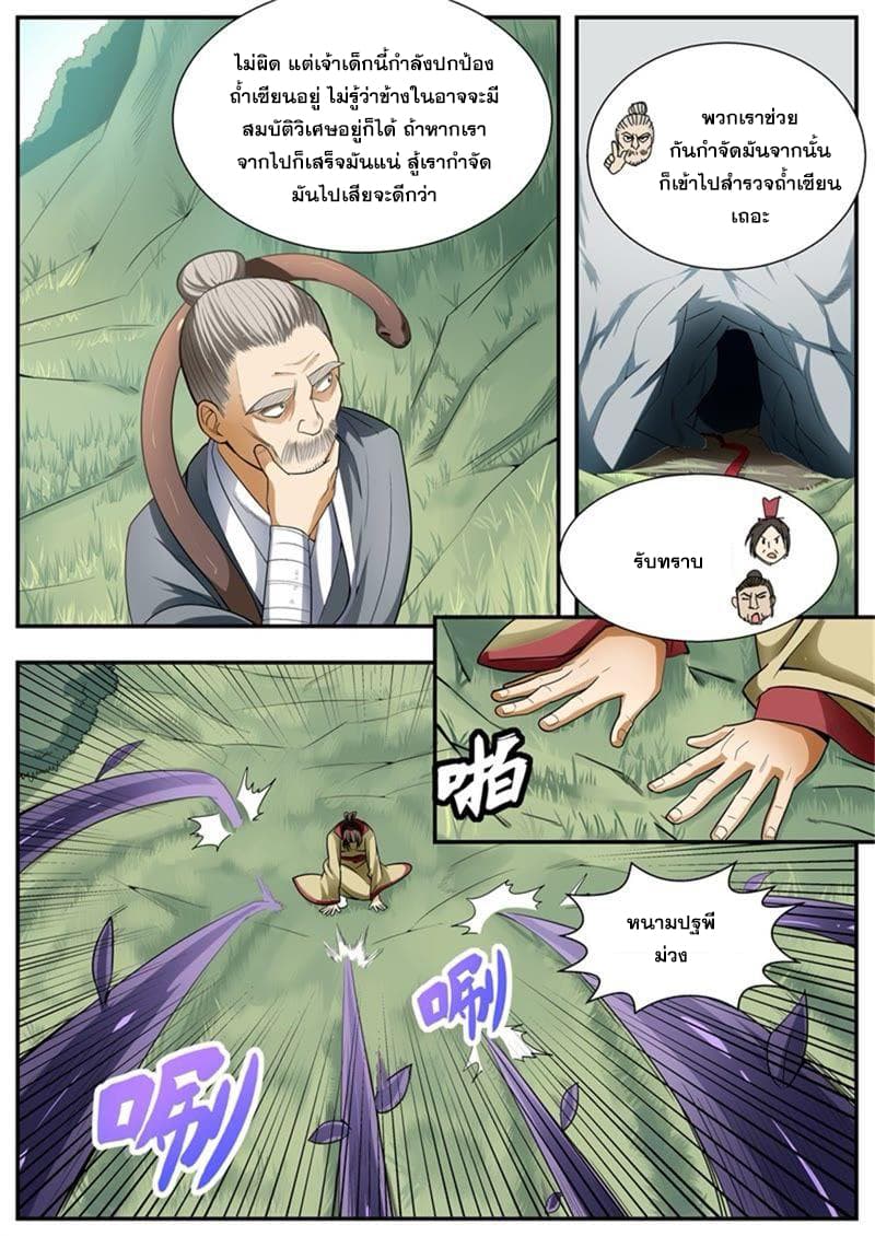 I Shall Seal the Heavens ผนึกสวรรค์ สยบมาร สะท้านเทพ! page 4