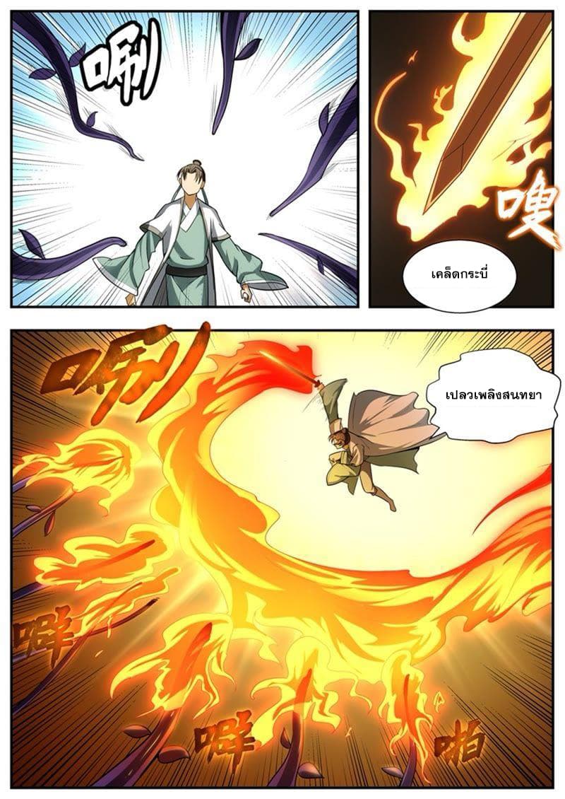 I Shall Seal the Heavens ผนึกสวรรค์ สยบมาร สะท้านเทพ! page 5