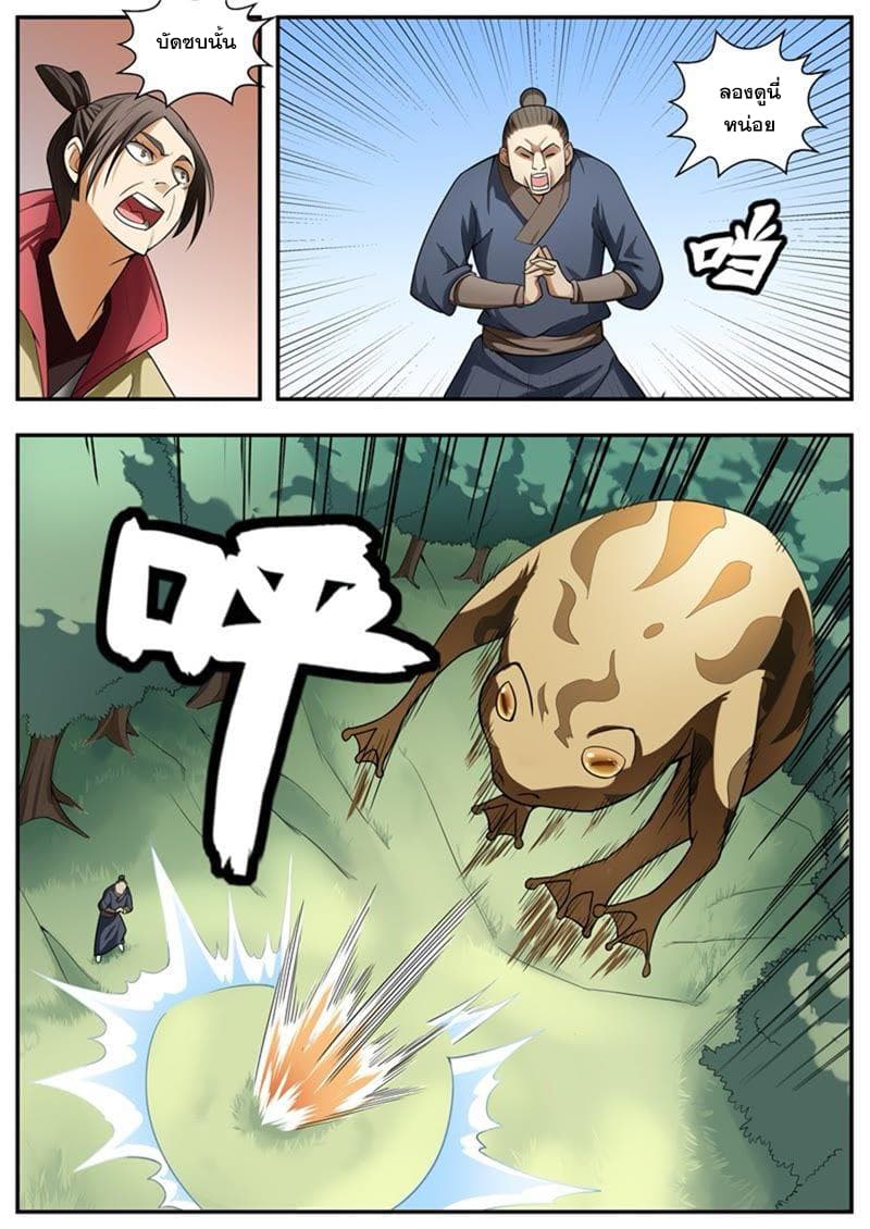 I Shall Seal the Heavens ผนึกสวรรค์ สยบมาร สะท้านเทพ! page 6