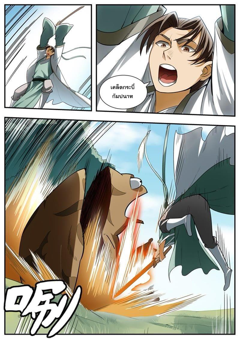I Shall Seal the Heavens ผนึกสวรรค์ สยบมาร สะท้านเทพ! page 8