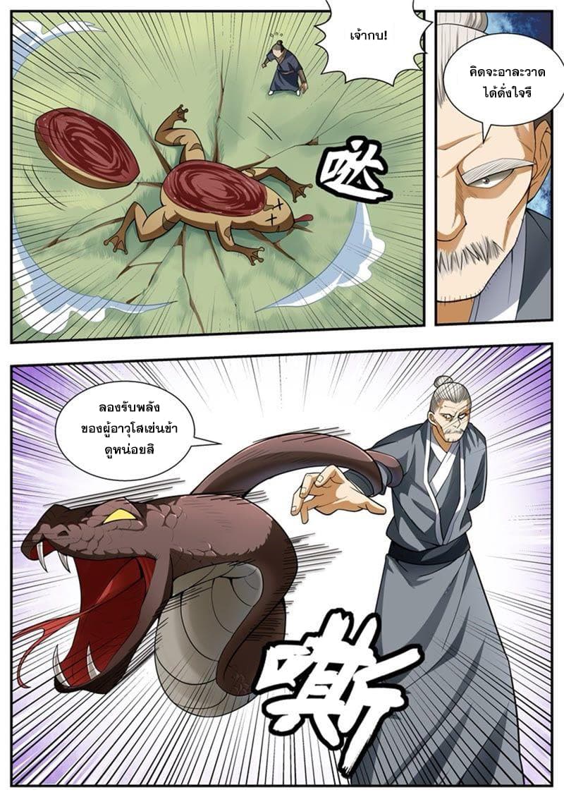 I Shall Seal the Heavens ผนึกสวรรค์ สยบมาร สะท้านเทพ! page 9