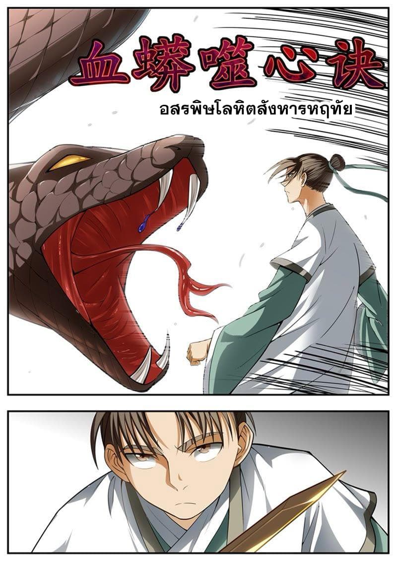 I Shall Seal the Heavens ผนึกสวรรค์ สยบมาร สะท้านเทพ! page 10