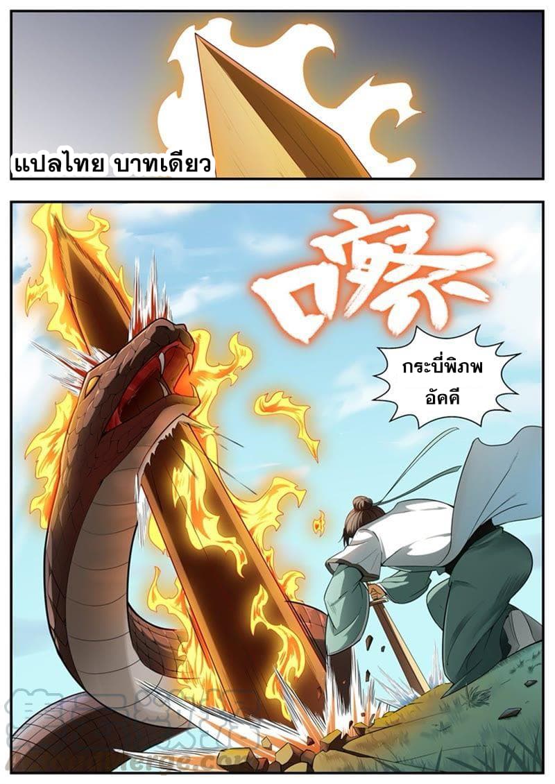 I Shall Seal the Heavens ผนึกสวรรค์ สยบมาร สะท้านเทพ! page 1