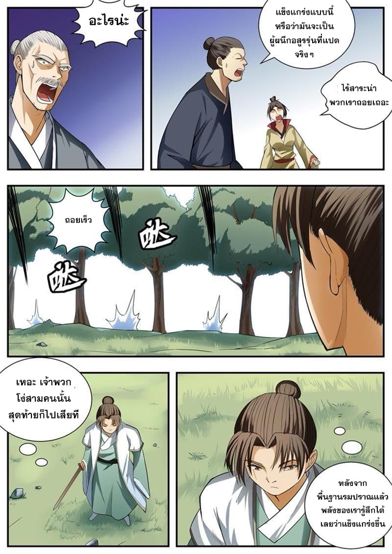 I Shall Seal the Heavens ผนึกสวรรค์ สยบมาร สะท้านเทพ! page 2