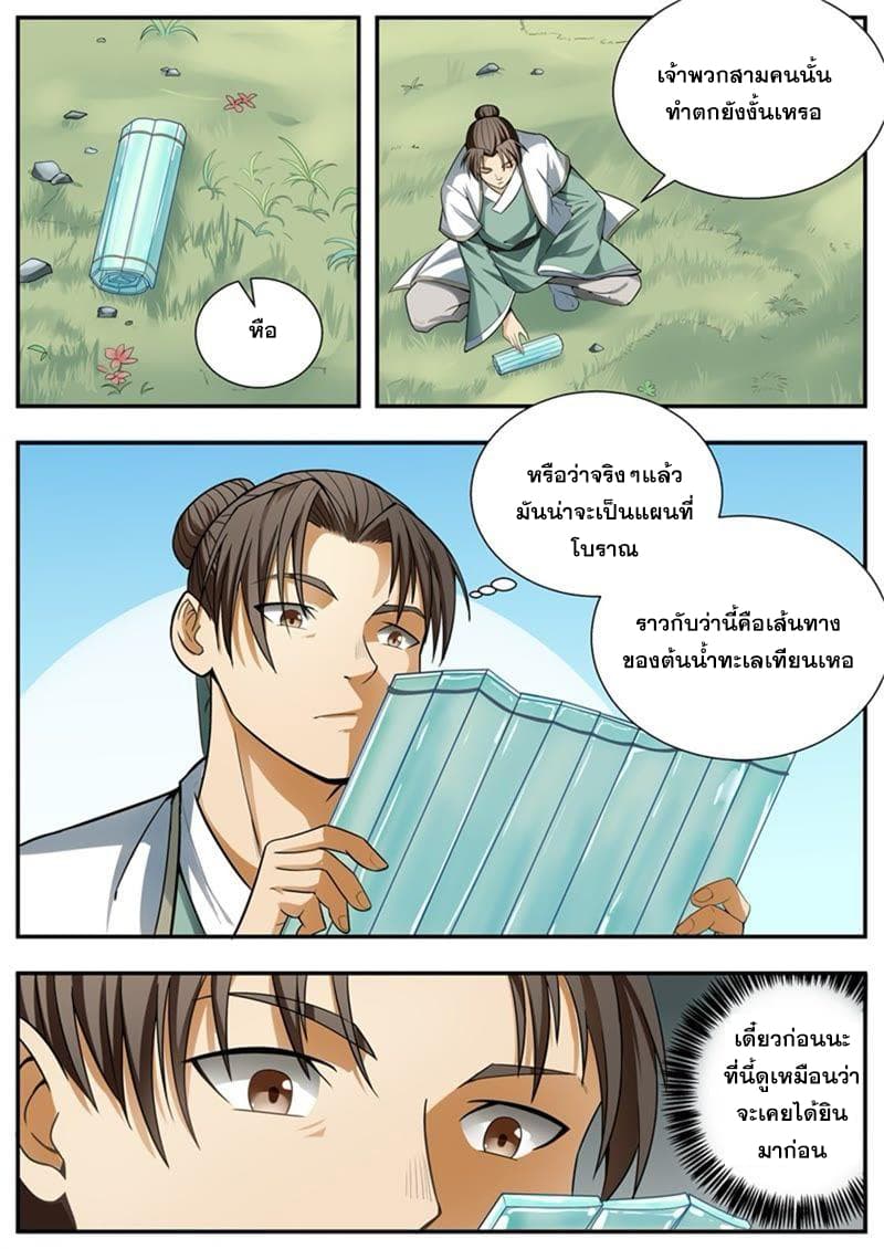 I Shall Seal the Heavens ผนึกสวรรค์ สยบมาร สะท้านเทพ! page 3