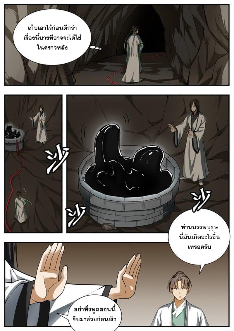 I Shall Seal the Heavens ผนึกสวรรค์ สยบมาร สะท้านเทพ! page 4