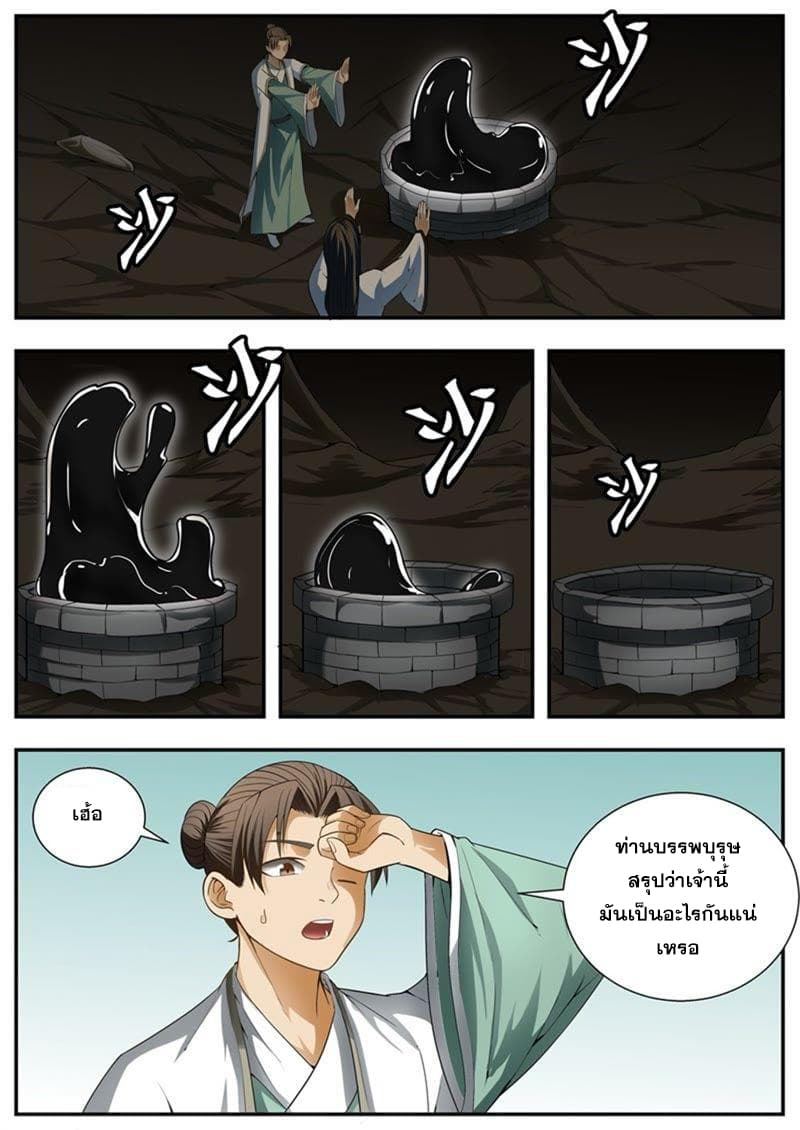 I Shall Seal the Heavens ผนึกสวรรค์ สยบมาร สะท้านเทพ! page 5