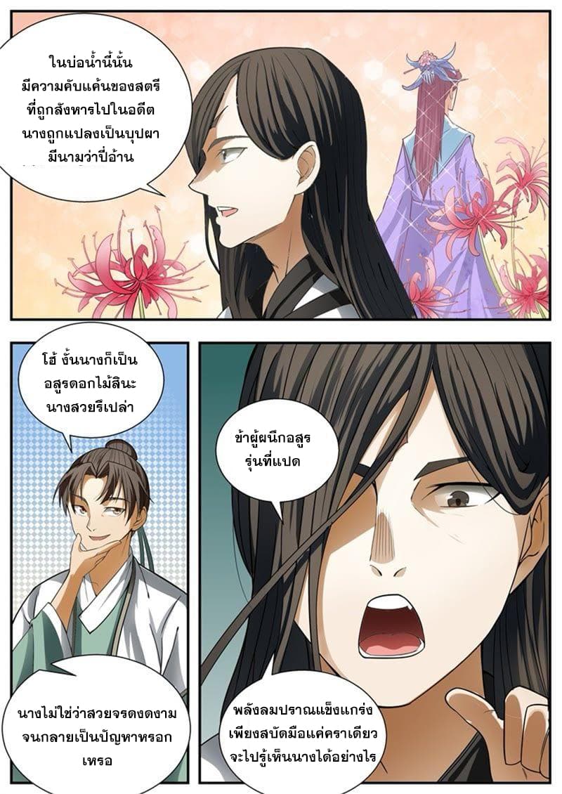 I Shall Seal the Heavens ผนึกสวรรค์ สยบมาร สะท้านเทพ! page 6