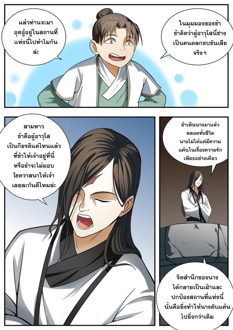I Shall Seal the Heavens ผนึกสวรรค์ สยบมาร สะท้านเทพ! page 7