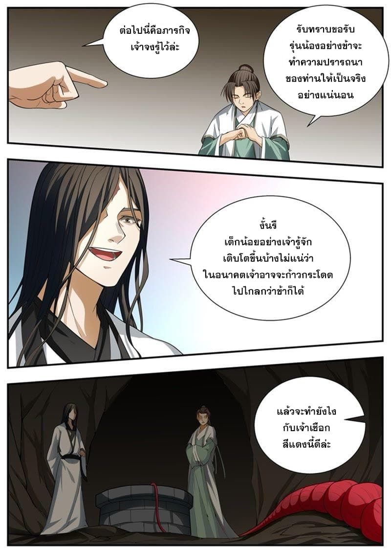 I Shall Seal the Heavens ผนึกสวรรค์ สยบมาร สะท้านเทพ! page 8
