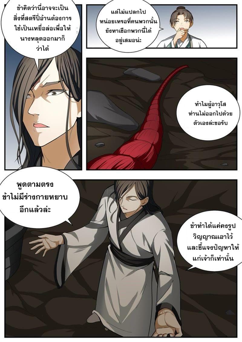 I Shall Seal the Heavens ผนึกสวรรค์ สยบมาร สะท้านเทพ! page 9