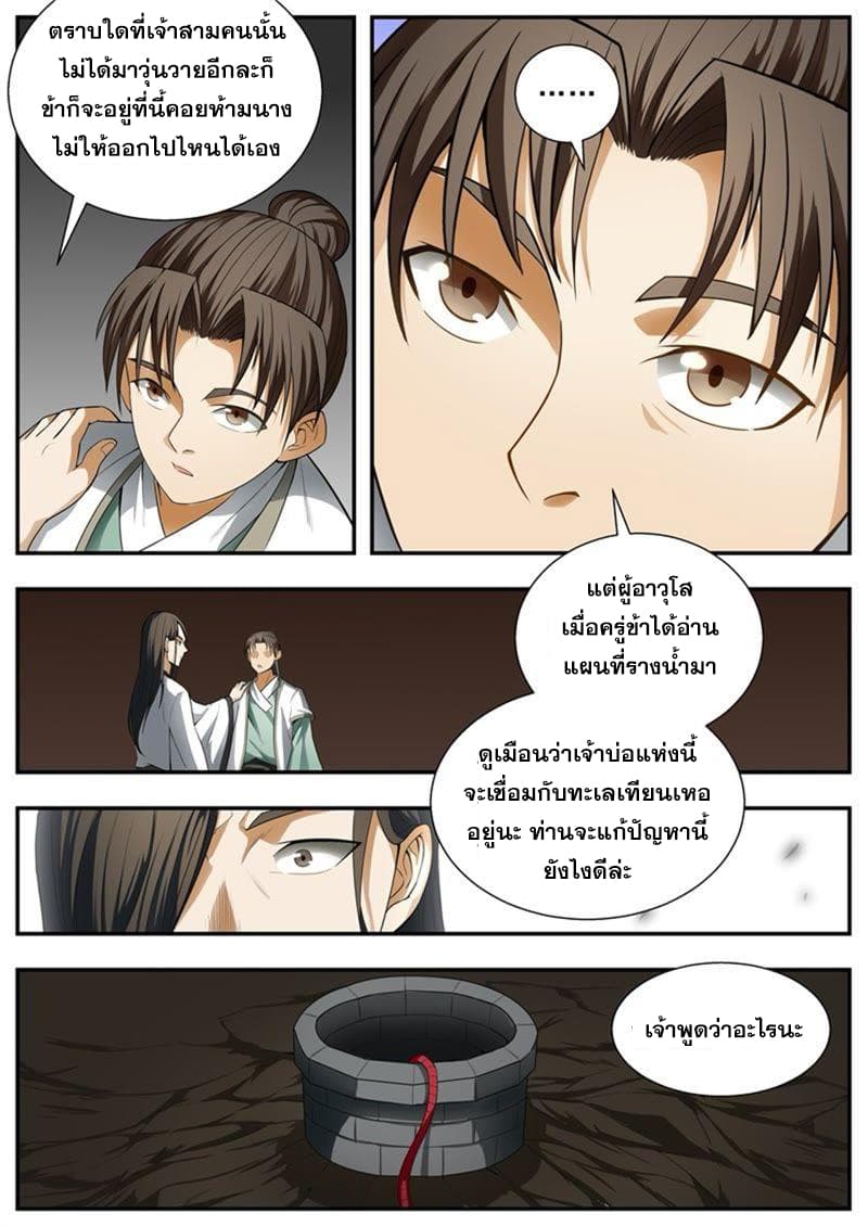 I Shall Seal the Heavens ผนึกสวรรค์ สยบมาร สะท้านเทพ! page 10