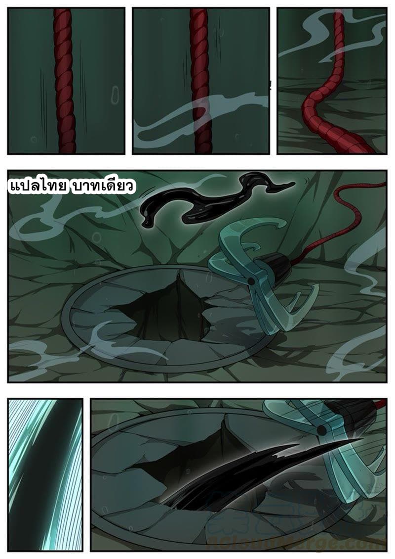I Shall Seal the Heavens ผนึกสวรรค์ สยบมาร สะท้านเทพ! page 1