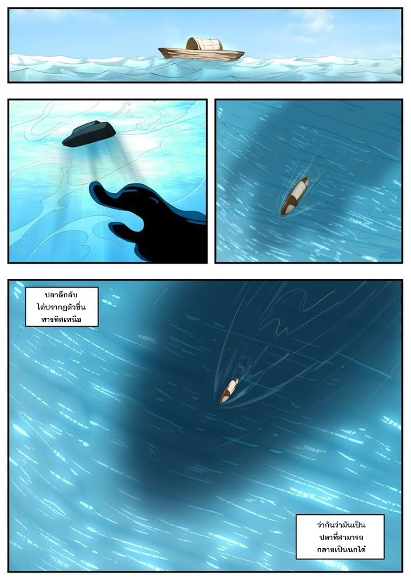 I Shall Seal the Heavens ผนึกสวรรค์ สยบมาร สะท้านเทพ! page 2