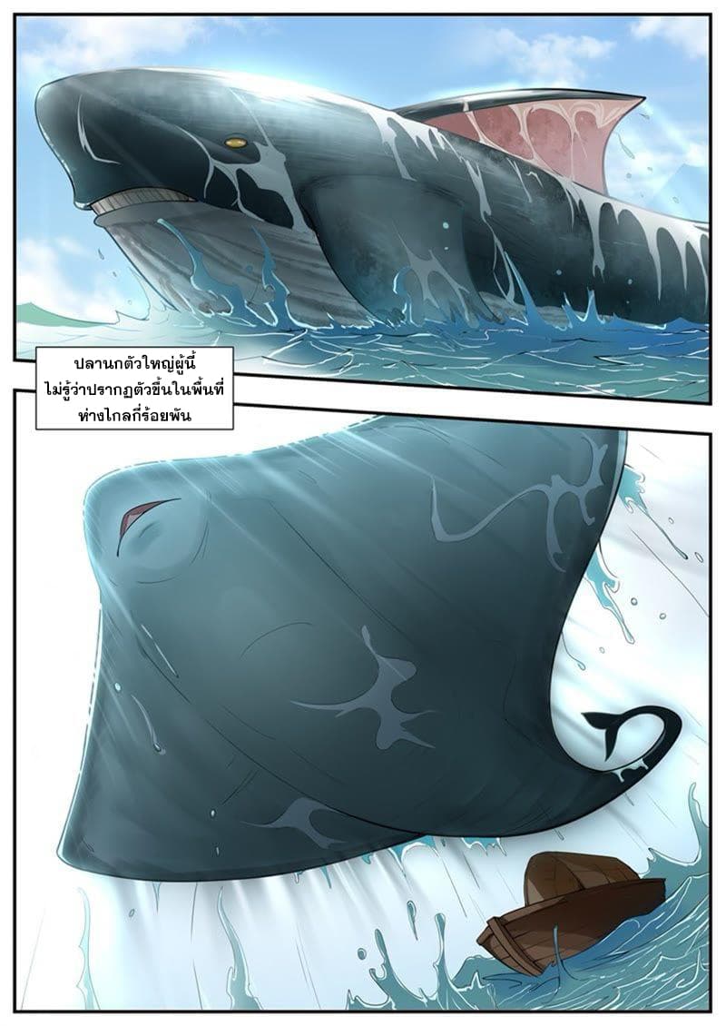 I Shall Seal the Heavens ผนึกสวรรค์ สยบมาร สะท้านเทพ! page 3