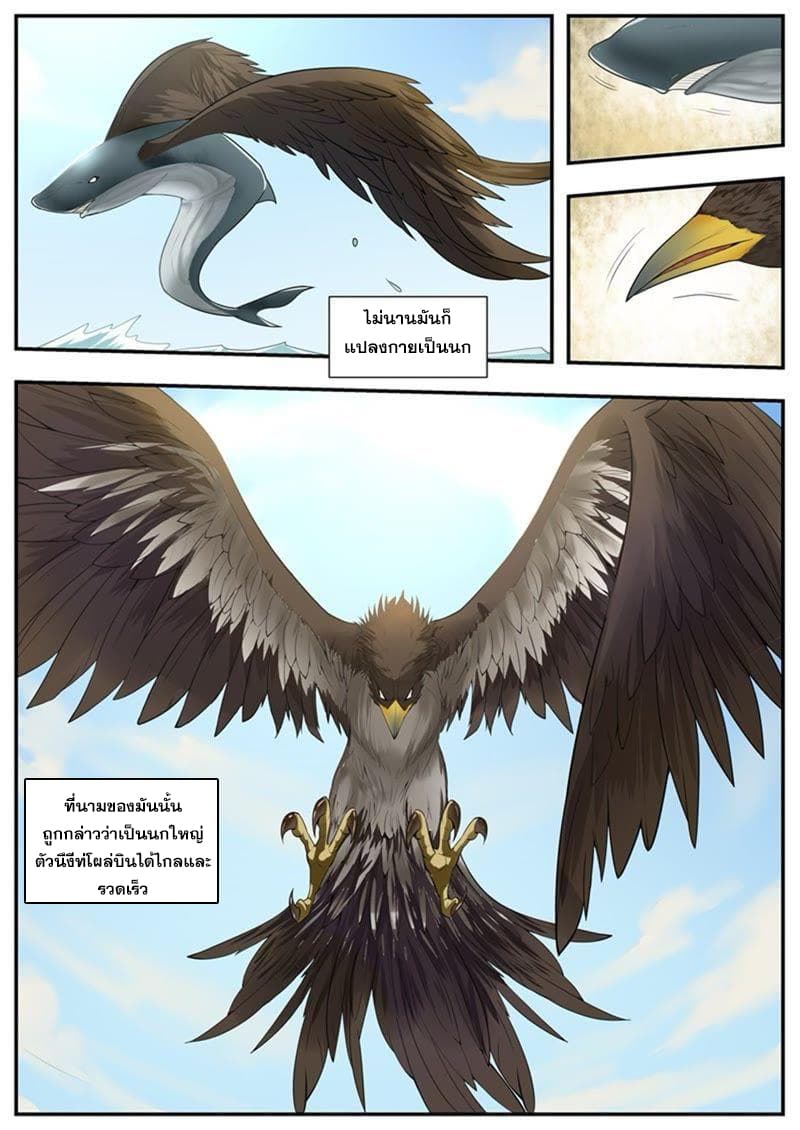 I Shall Seal the Heavens ผนึกสวรรค์ สยบมาร สะท้านเทพ! page 4