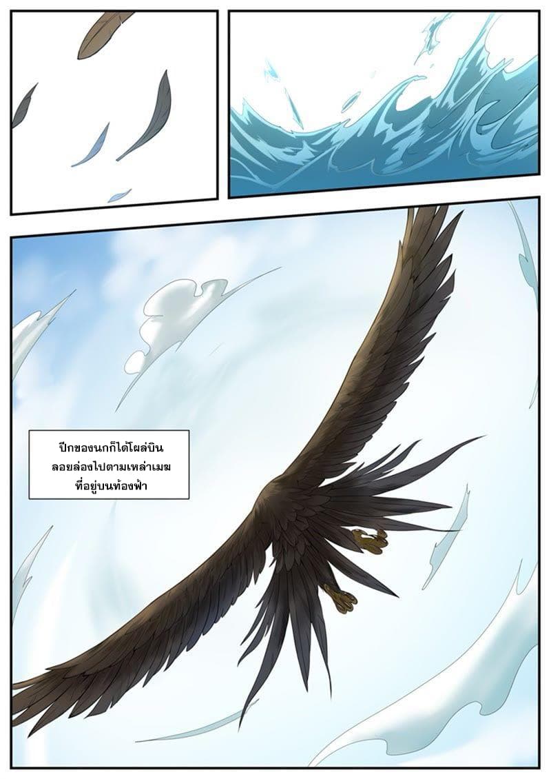 I Shall Seal the Heavens ผนึกสวรรค์ สยบมาร สะท้านเทพ! page 5
