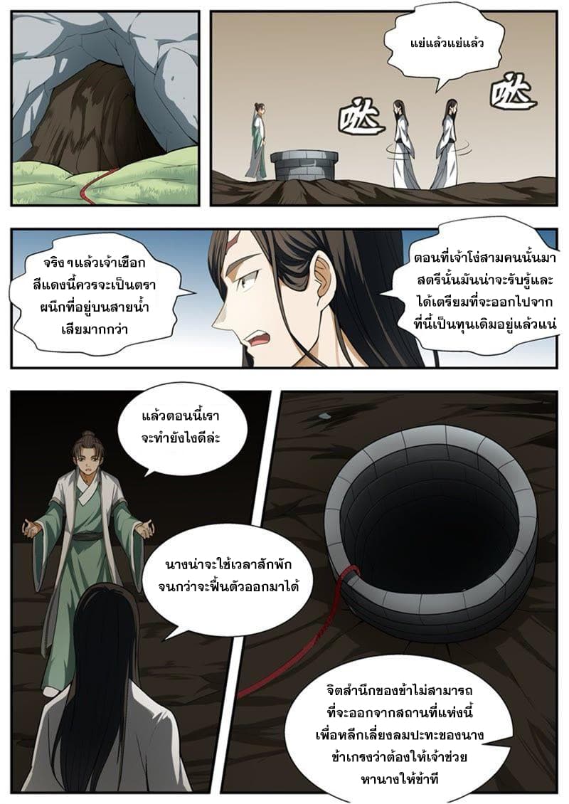 I Shall Seal the Heavens ผนึกสวรรค์ สยบมาร สะท้านเทพ! page 6