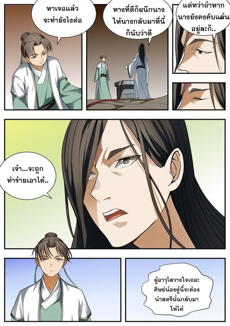 I Shall Seal the Heavens ผนึกสวรรค์ สยบมาร สะท้านเทพ! page 7