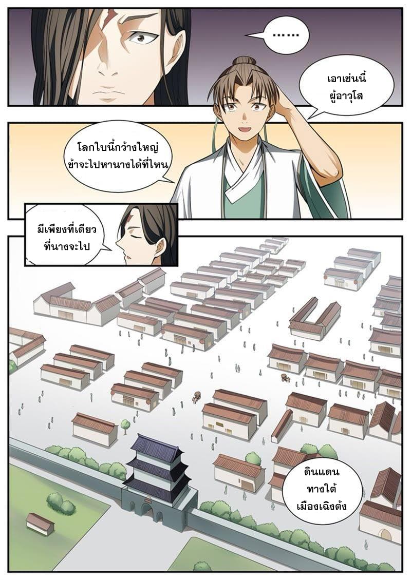 I Shall Seal the Heavens ผนึกสวรรค์ สยบมาร สะท้านเทพ! page 8