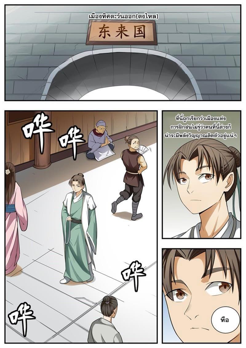 I Shall Seal the Heavens ผนึกสวรรค์ สยบมาร สะท้านเทพ! page 9