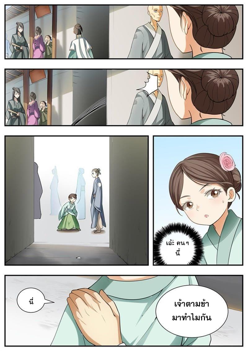 I Shall Seal the Heavens ผนึกสวรรค์ สยบมาร สะท้านเทพ! page 10