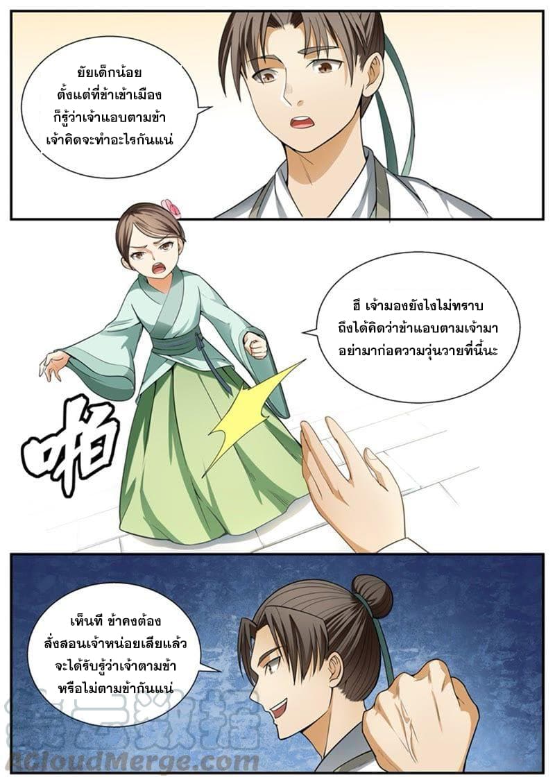 I Shall Seal the Heavens ผนึกสวรรค์ สยบมาร สะท้านเทพ! page 1