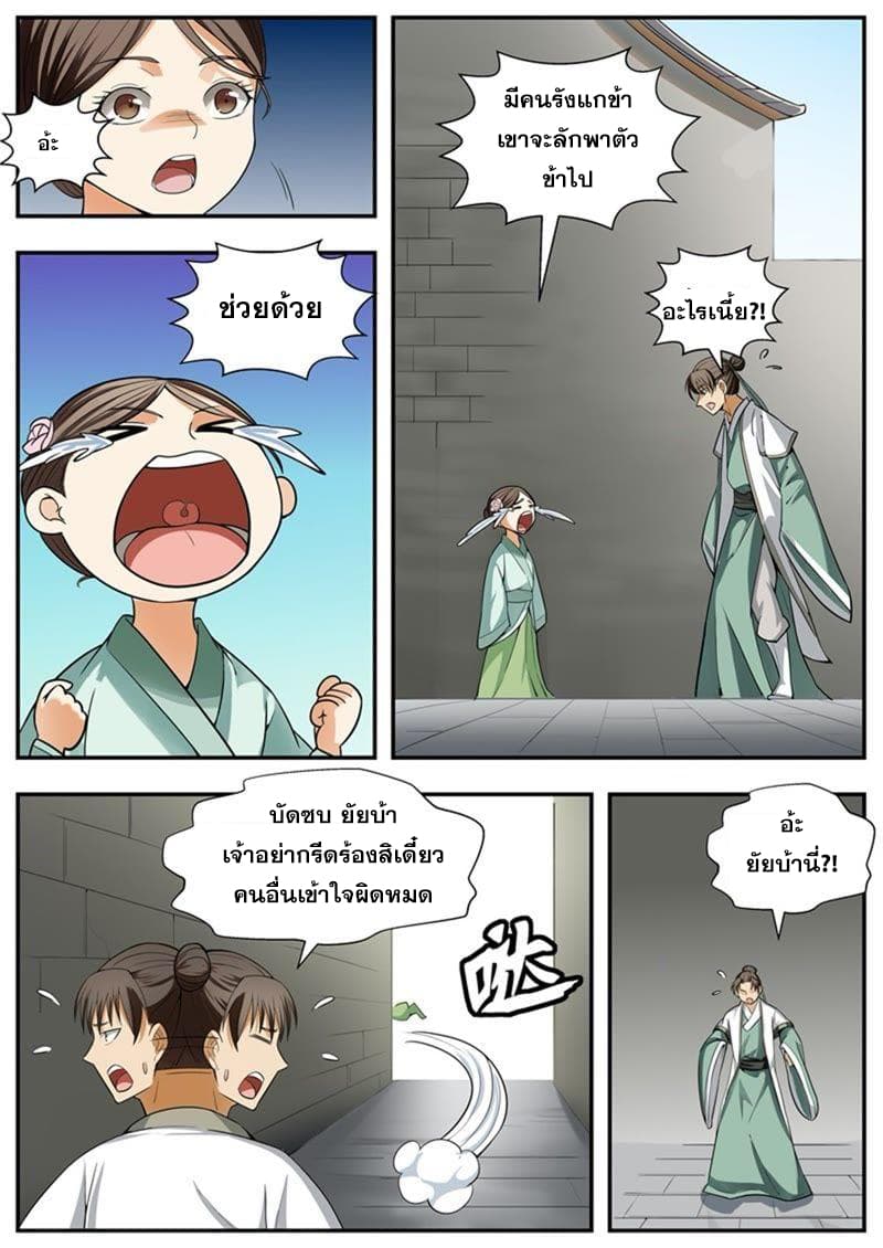 I Shall Seal the Heavens ผนึกสวรรค์ สยบมาร สะท้านเทพ! page 2