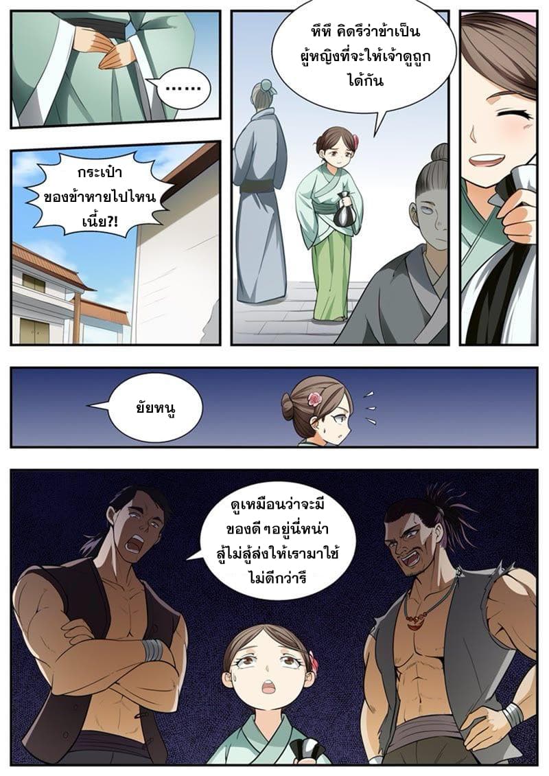 I Shall Seal the Heavens ผนึกสวรรค์ สยบมาร สะท้านเทพ! page 3
