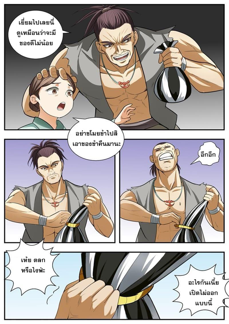 I Shall Seal the Heavens ผนึกสวรรค์ สยบมาร สะท้านเทพ! page 4