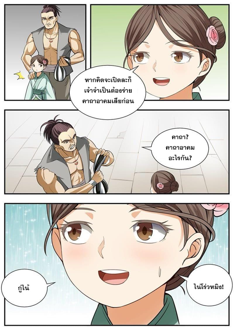 I Shall Seal the Heavens ผนึกสวรรค์ สยบมาร สะท้านเทพ! page 5