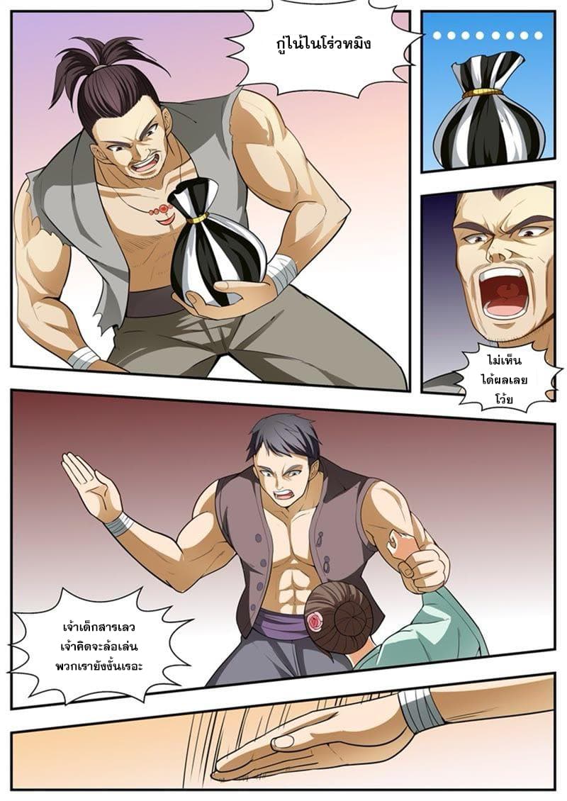 I Shall Seal the Heavens ผนึกสวรรค์ สยบมาร สะท้านเทพ! page 6