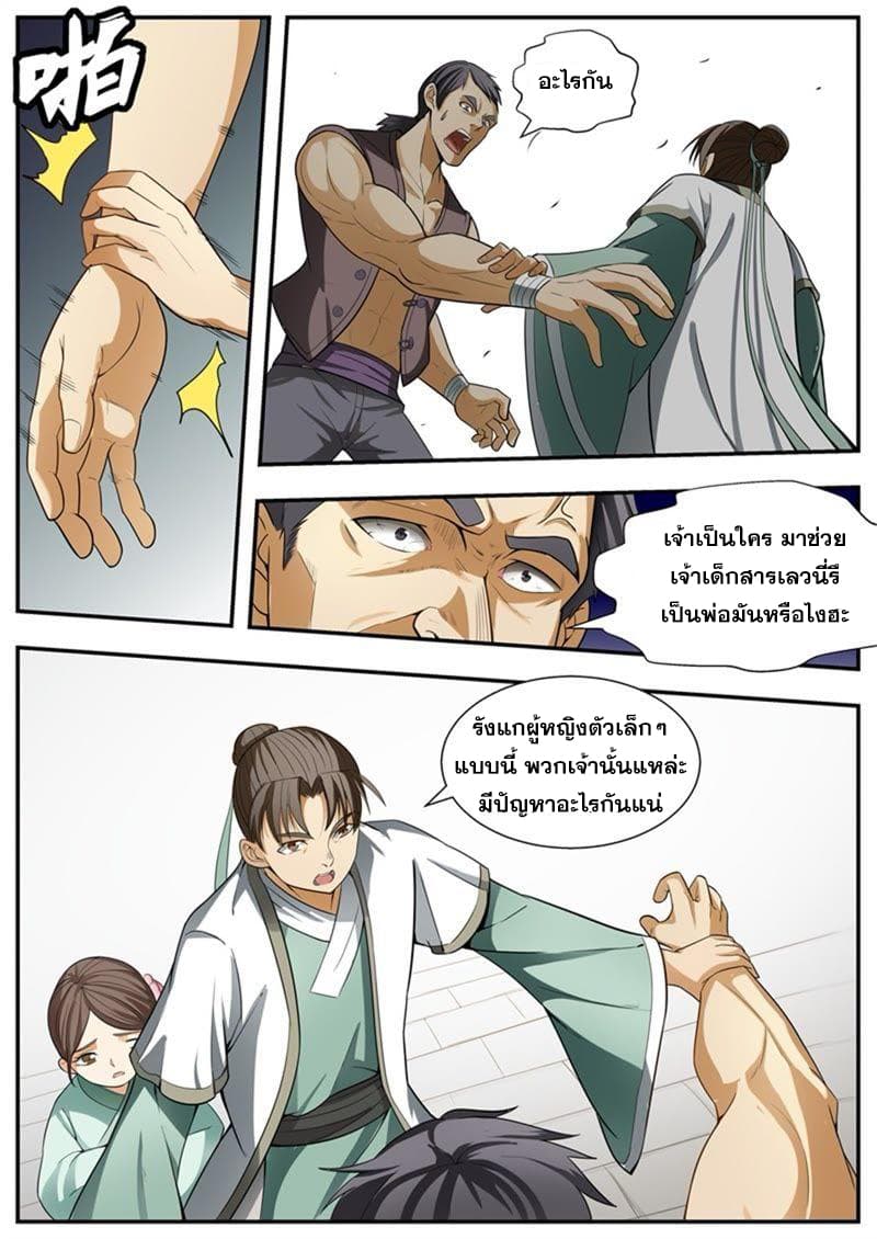 I Shall Seal the Heavens ผนึกสวรรค์ สยบมาร สะท้านเทพ! page 7