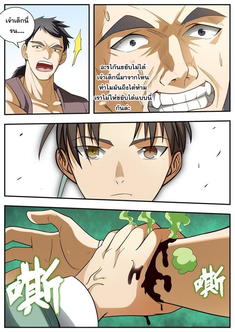 I Shall Seal the Heavens ผนึกสวรรค์ สยบมาร สะท้านเทพ! page 8